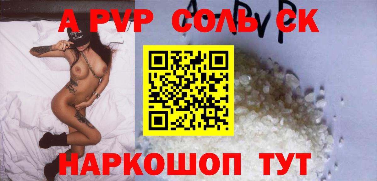 Горно-Алтайск  Alpha-PVP Соль  Вход с VPN  Альфа ПВП  что такое   Alpha PVP мука 