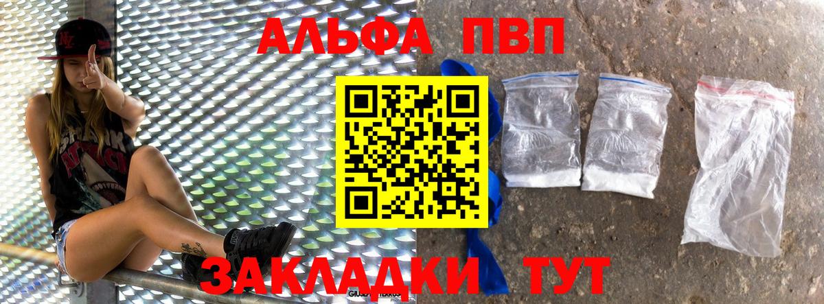 Alpha PVP СК Горно-Алтайск