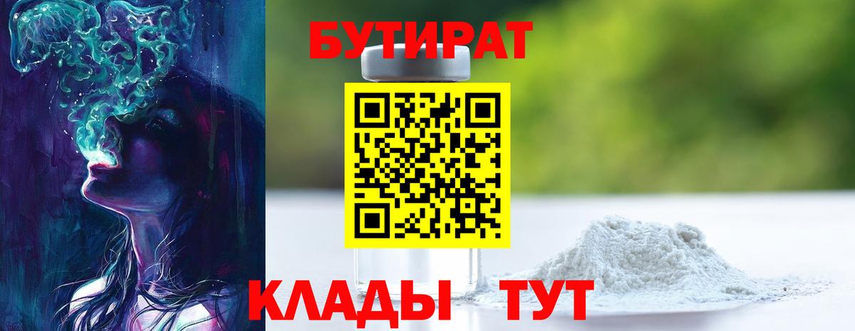 БУТИРАТ GHB  Вход с VPN  Горно-Алтайск 
