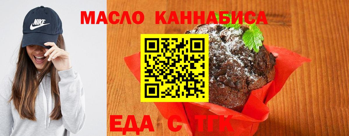 Горно-Алтайск  Еда ТГК марихуана  Вход с VPN 