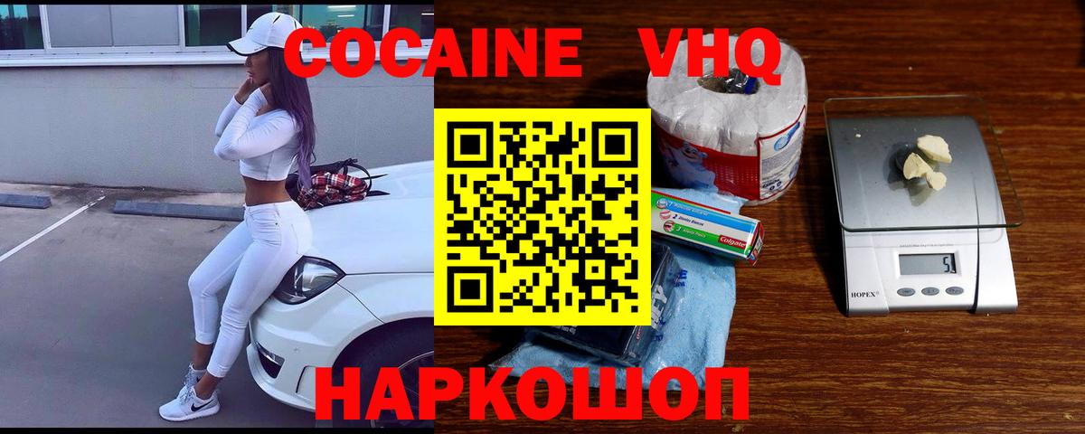 Cocaine VHQ Горно-Алтайск