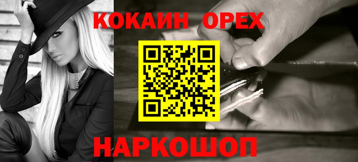 COCAIN Колумбийский  Вход с VPN  Горно-Алтайск 