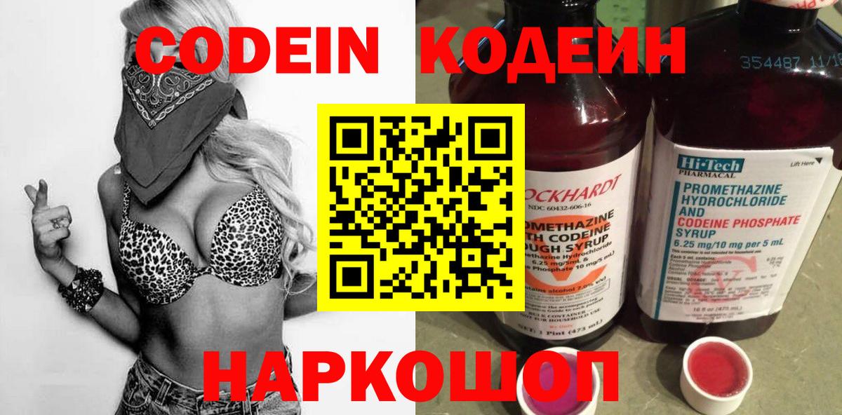 Горно-Алтайск  Кодеиновый сироп Lean Purple Drank  Вход с VPN  Codein Purple Drank 