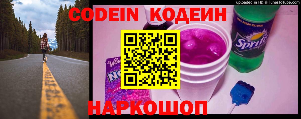 Кодеиновый сироп Lean напиток Lean (лин) Горно-Алтайск