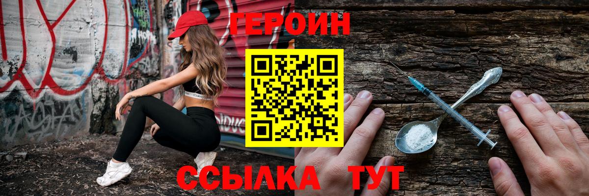 Героин гречка Горно-Алтайск