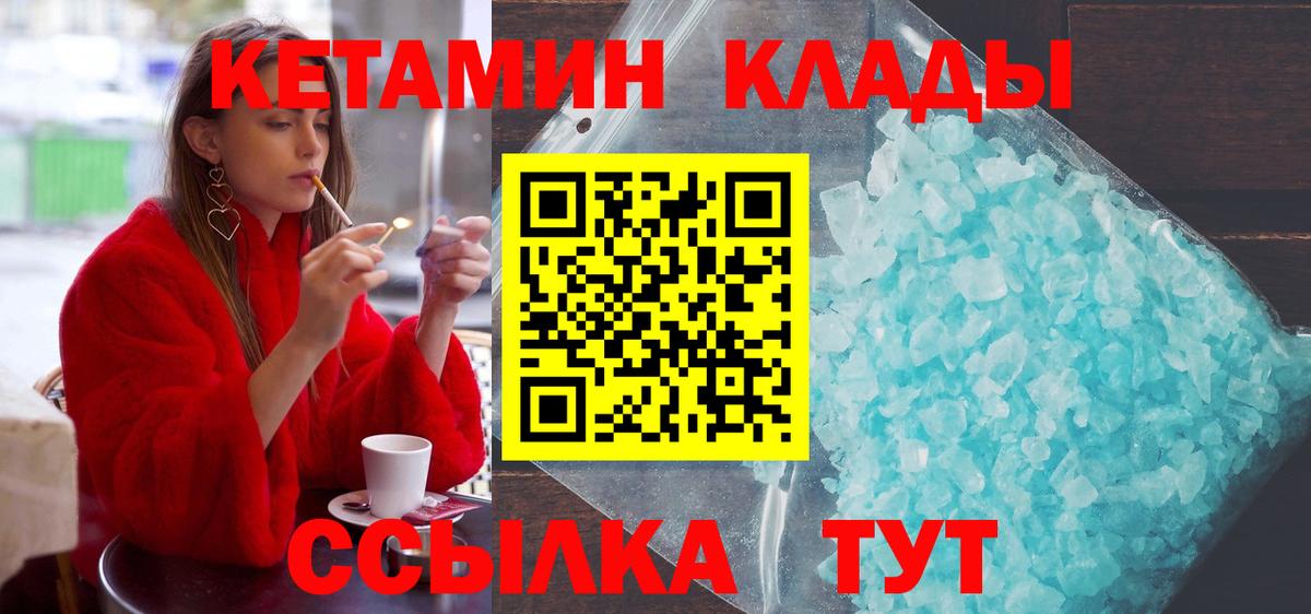 площадка Telegram  Вход с VPN  Горно-Алтайск  КЕТАМИН VHQ 