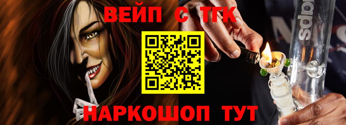 Дистиллят ТГК концентрат Горно-Алтайск